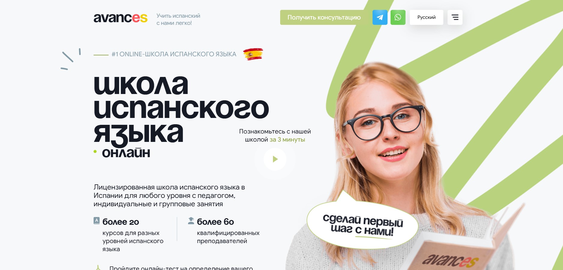 Сайт школы Avances