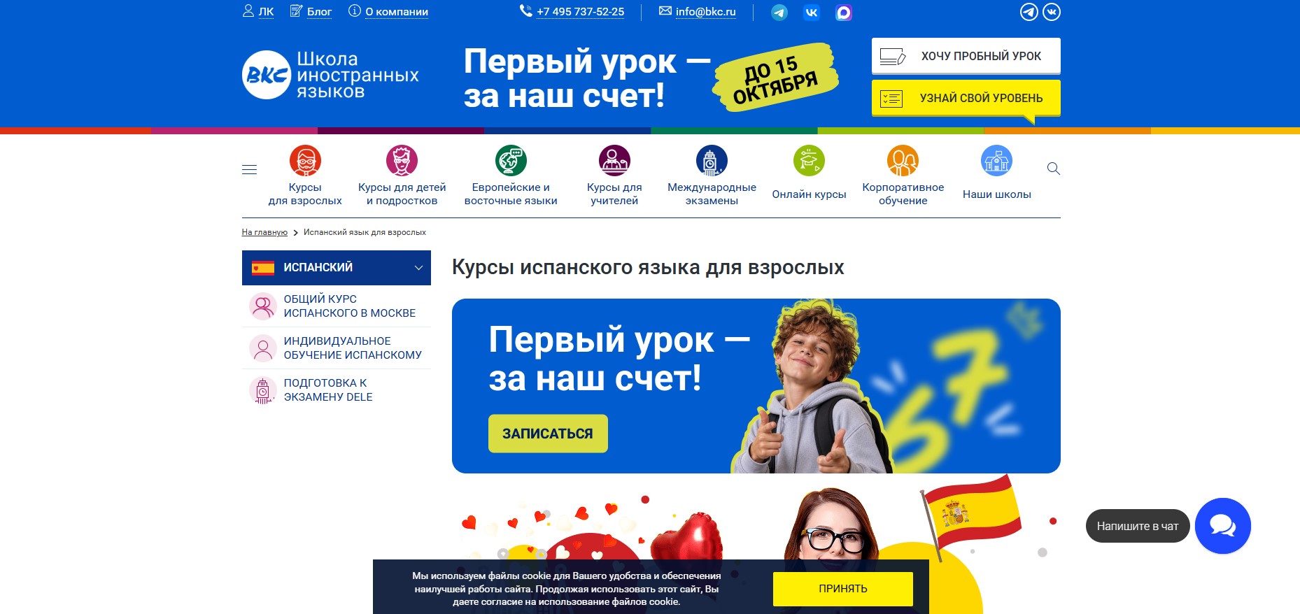 Сайт школы BKC