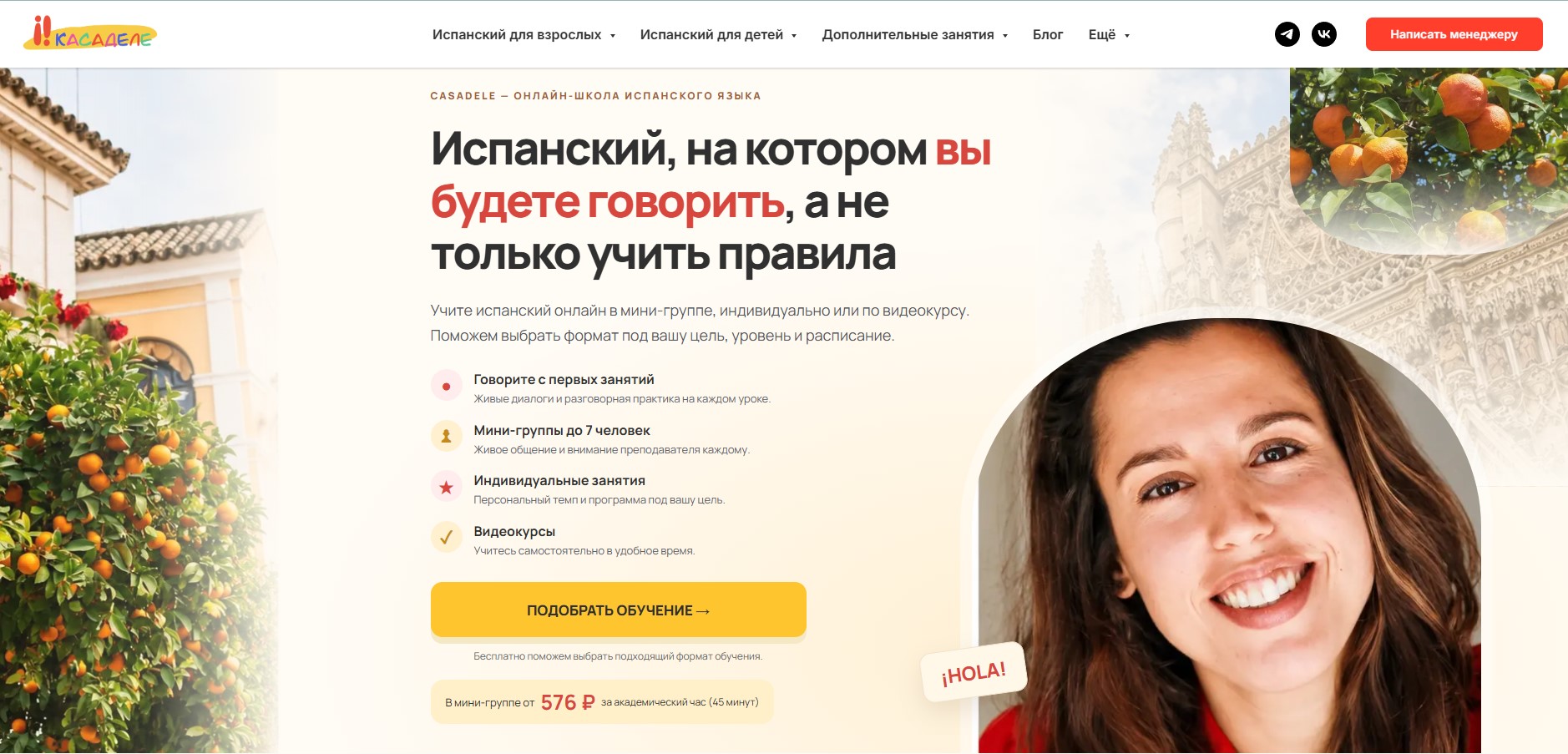 Сайт школы CasaDele