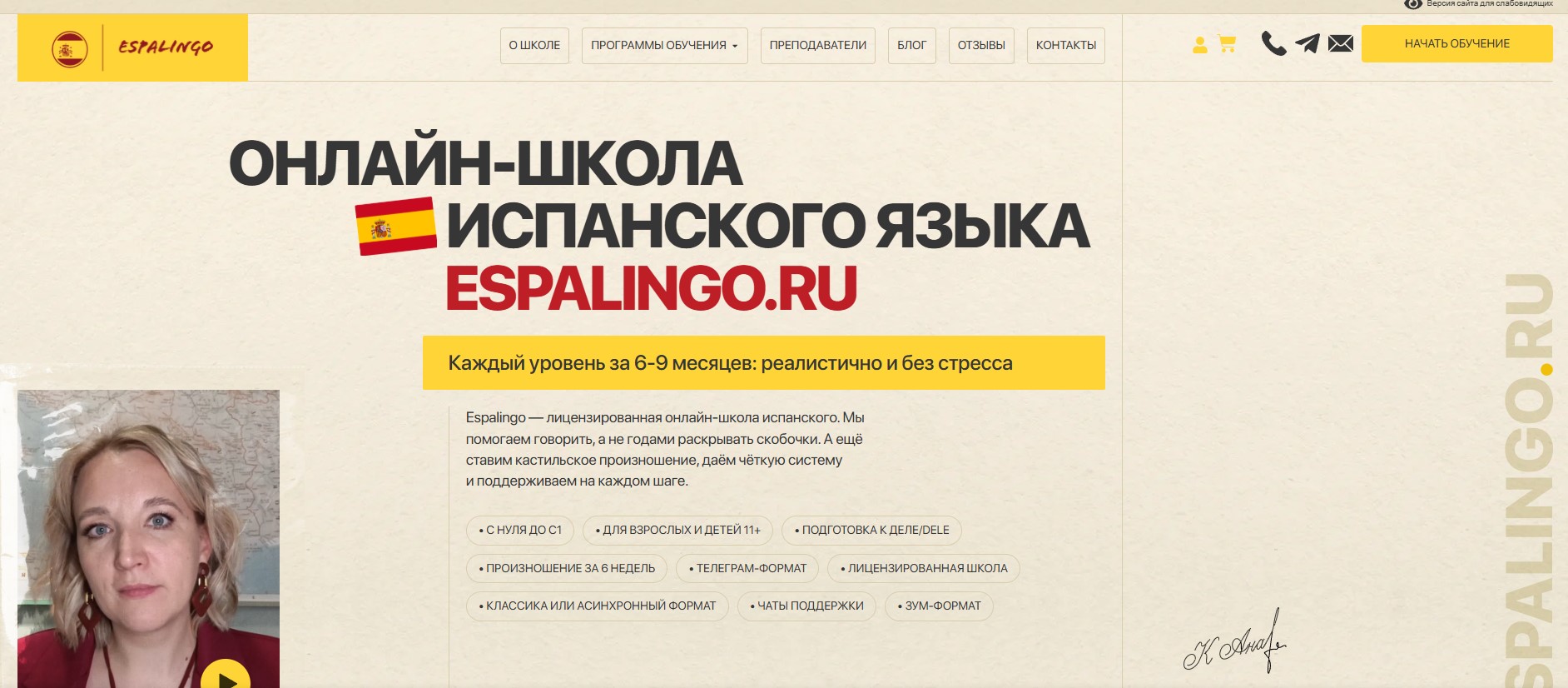 Сайт школы Espalingo
