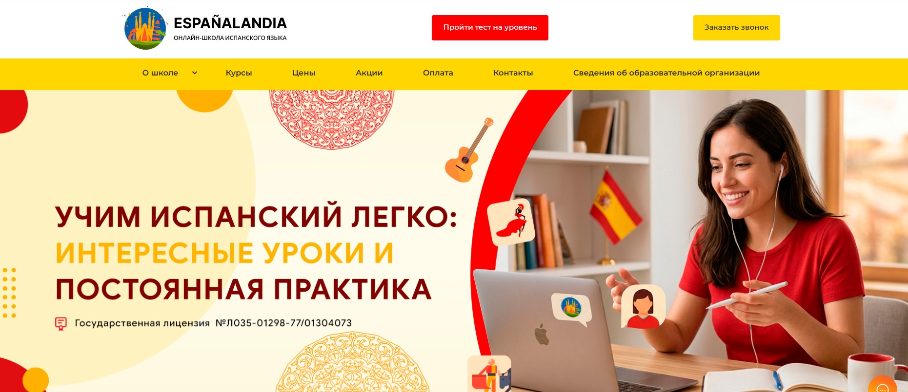 Сайт школы Españalandia