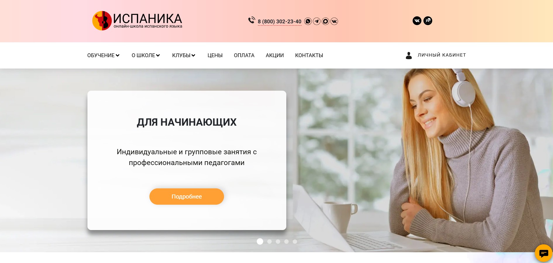 Сайт школы Испаника