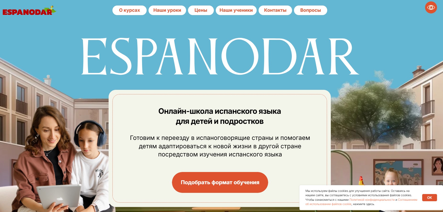 Сайт школы Espanodar