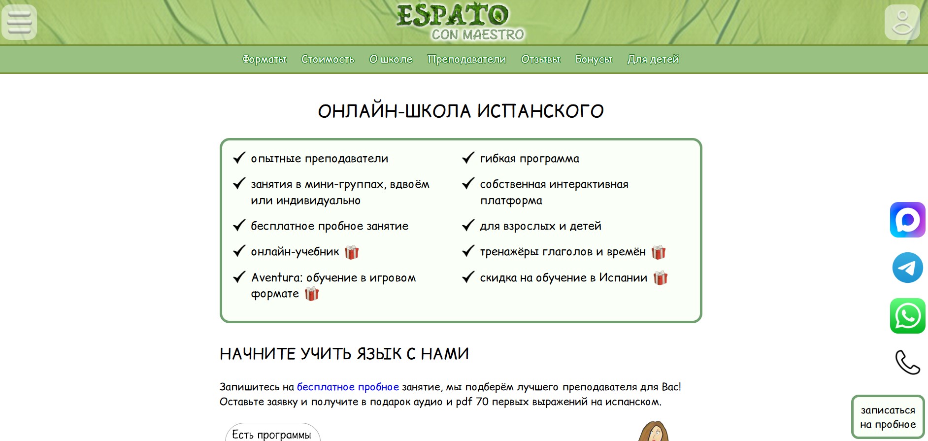 Сайт школы Espato con Maestro