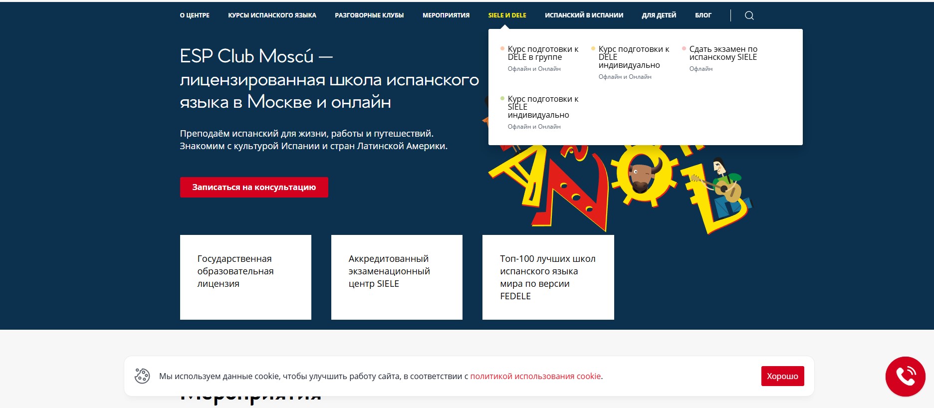 Сайт школы ESP Club Moscú