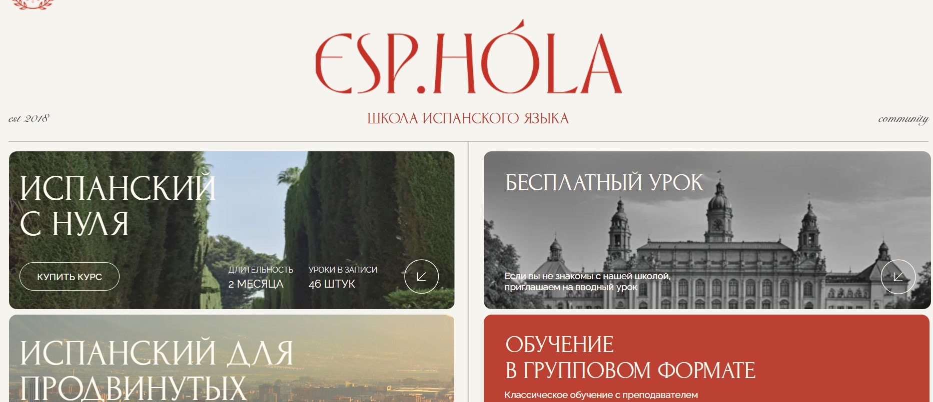 Сайт школы Esphola