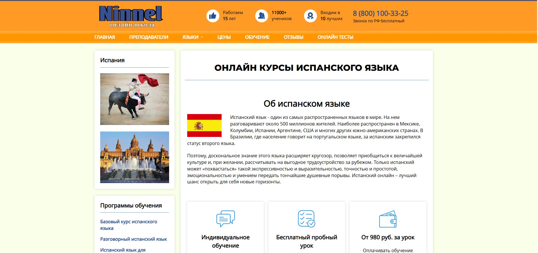 Сайт школы Ninnel