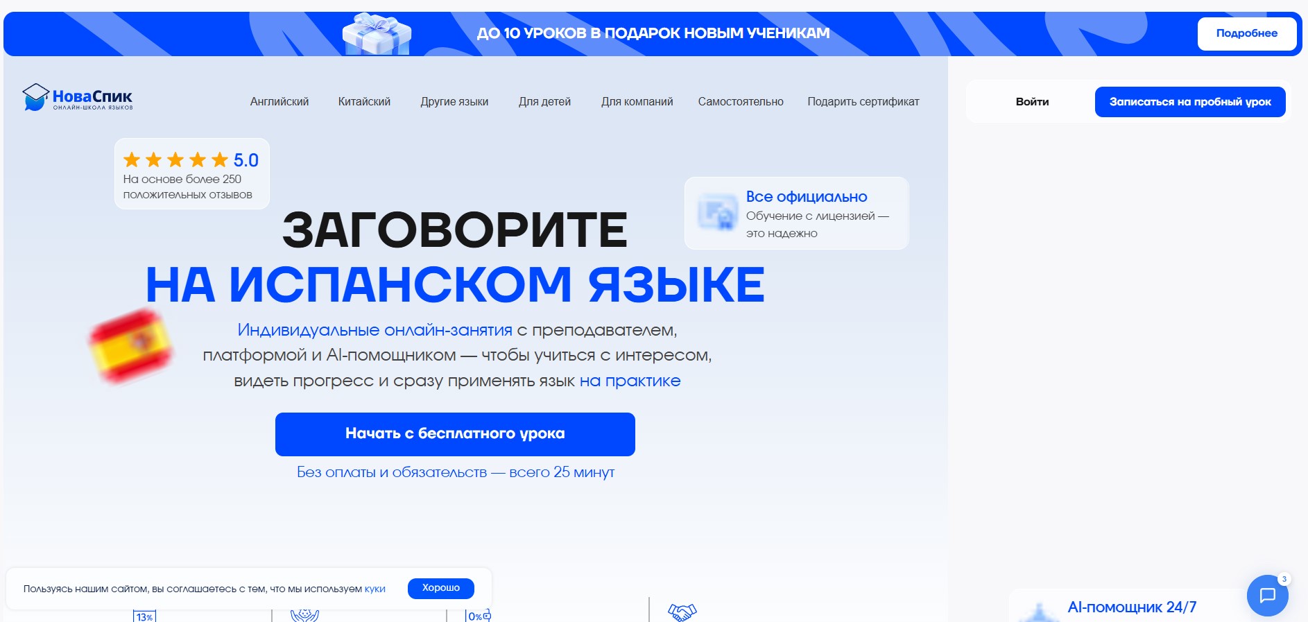 Сайт школы НоваСпик